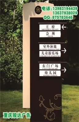 重庆医院导示牌