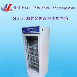 SPX-250B数显生化培养箱