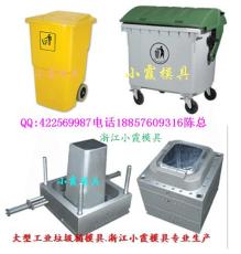 560L工业垃圾桶模具 订做环卫桶模具制造