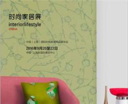2016上海國際禮品工藝品展暨時尚家居展