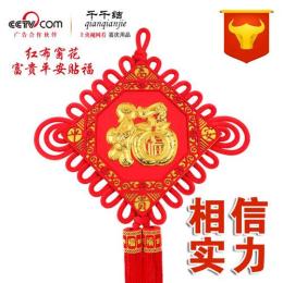中国结福字鱼挂件6255红布窗花富贵平安贴福