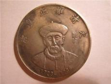 十二大皇帝银币在浙江哪里可以拍卖