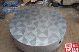 泊头生产铸铁圆形工作台铸铁平台的专业厂家