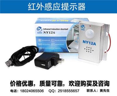 人體感應器NY12A