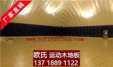 北京实木运动地板厚度 北京运动木地板报价