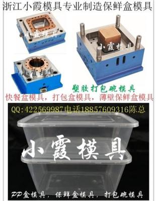 浙江塑料七彩盒模具 850毫升保鲜盒模具