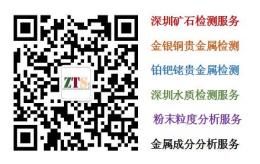 深圳矿石检测公司