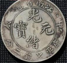 怎样鉴定江南造光绪元宝