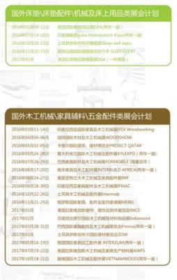 2016年印尼國際家具配件及木工機械展覽會