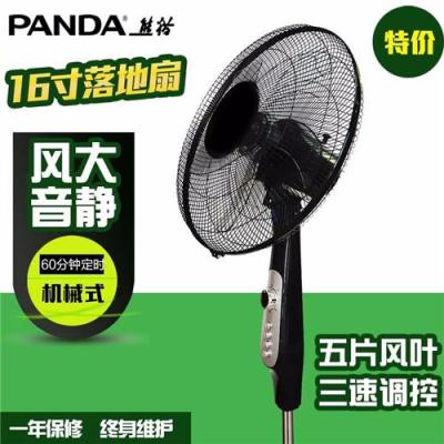 厂价直销熊猫超静音落地扇电风扇家用电风