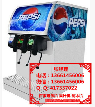 網(wǎng)吧網(wǎng)咖可樂(lè)機(jī)專(zhuān)賣(mài)店自助餐可樂(lè)機(jī)專(zhuān)用