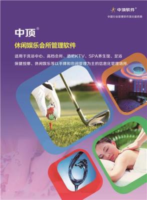 中頂洗浴管理軟件