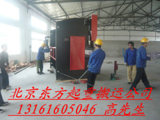 北京車床設(shè)備搬運(yùn)公司