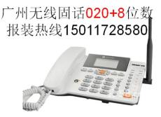 广州番禺东涌报装电话受理无线固话