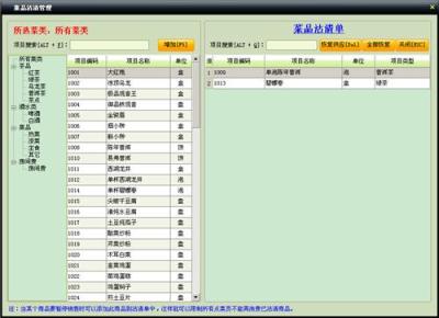中頂茶樓管理系統