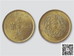 光绪元宝户部造铜币上海拍卖市场行情怎么样