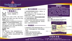 本杰明摩爾涂料防偽查詢告知