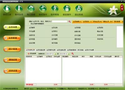 中頂美容美發(fā)管理軟件