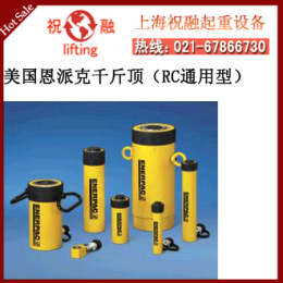 enerpac 美国进口恩派克千斤顶 使用广