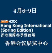 2017年香港春季灯饰展览会