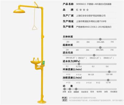 不銹鋼+ABS復合式洗眼器