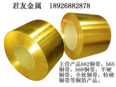 软态0.3MM黄铜带H62环保黄铜带分条现货价格