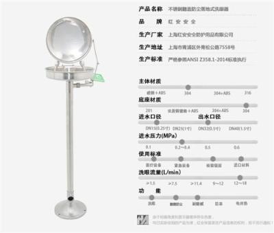 不銹鋼翻蓋防塵型落地式洗眼器