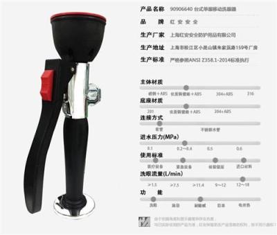 臺(tái)式單眼移動(dòng)洗眼器