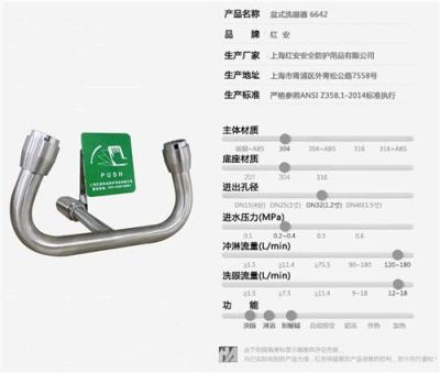 盆式洗眼器