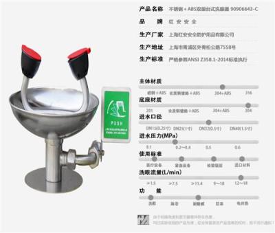 不銹鋼 雙眼ABS臺式洗眼器 C