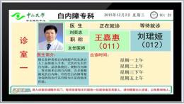河南医院信息发布与分诊叫号系统