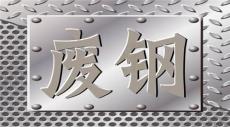 禮泉工地積壓鋼材回收廢鋼回收價格