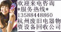 蕭山工業(yè)園廢舊設(shè)備收購二手報(bào)廢物資回收