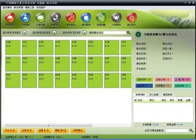 中頂咖啡廳管理軟件