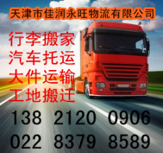 天津到上海搬家物流专线 大件货运直达