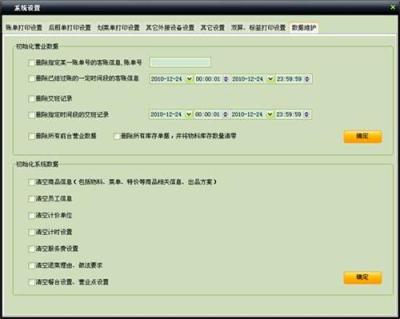 中頂烘焙店管理系統(tǒng)