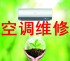 杭州空调维修加液暑期促销80元起