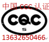 平衡车CCC认证质检报告蓝牙音响CCC认证CE
