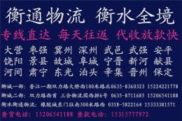 聊城到衡水棗強(qiáng)冀州武邑武強(qiáng)深州安平專線物