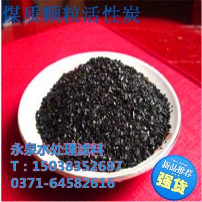 蚌埠市煤质颗粒活性炭用途和特点