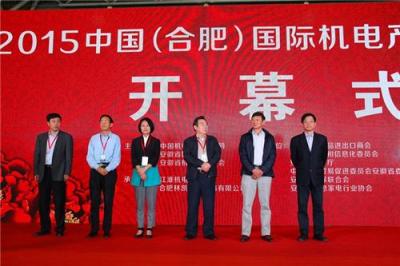 2016中国 合肥 国际机电产品交易会