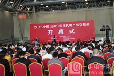2016中国 合肥 国际机电产品交易会