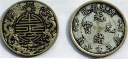 广东寿字币评估