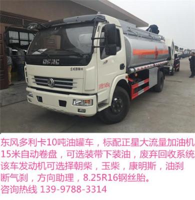 东风天锦国五 8吨运油车价格