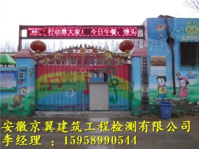 幼儿园房屋安全检测-郑州学校房屋检测