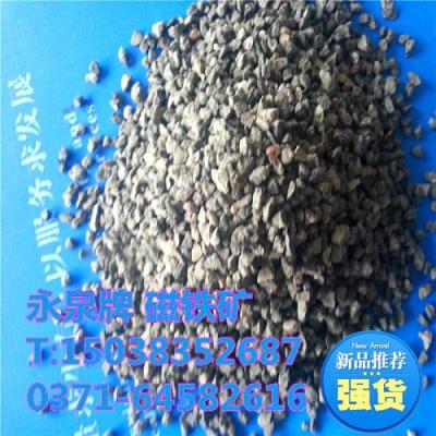 供應(yīng)顆粒磁鐵礦濾料廠家