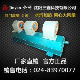 沈阳金研离心水 汽冷暖风幕机