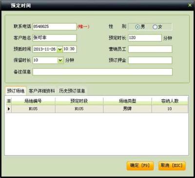 中頂臺球廳管理系統(tǒng)