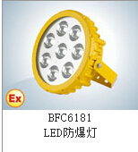 正辉BFC6181-LED60W防爆灯