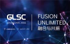 2016年全球物流與供應(yīng)鏈大會(huì) GLSC2016